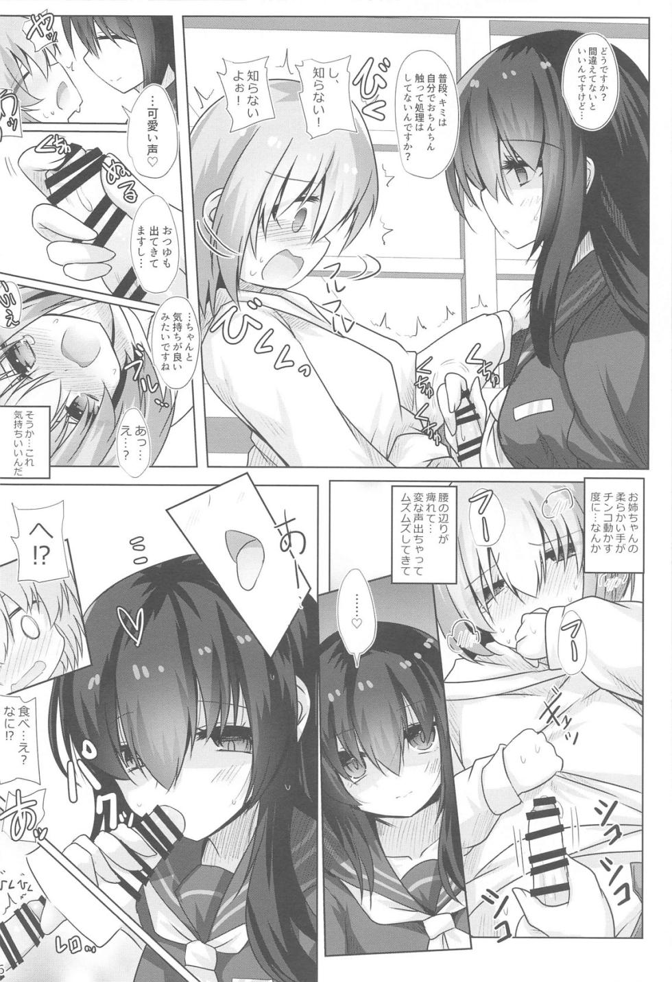 (C105) [Jigizagi (Ai Takurou)] Funayadori (Kantai Collection -KanColle-) - Page 7