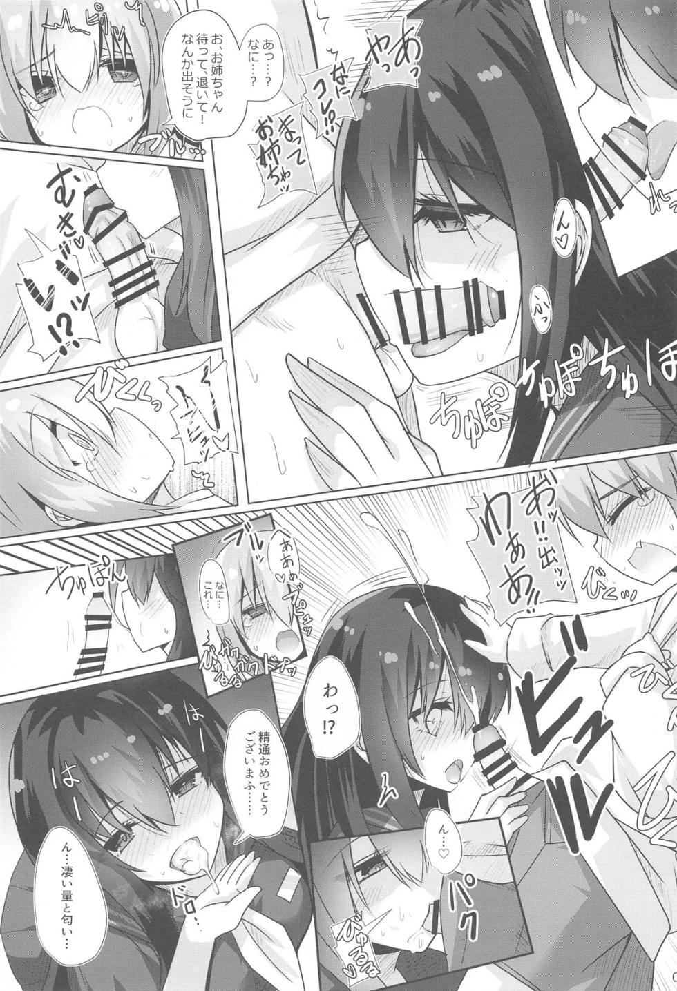 (C105) [Jigizagi (Ai Takurou)] Funayadori (Kantai Collection -KanColle-) - Page 8