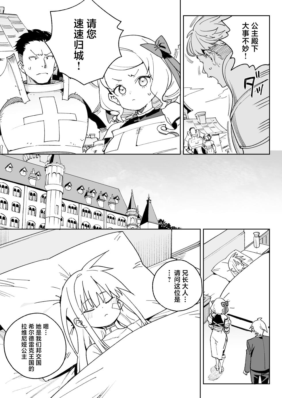 [Meshikutteneru. (Atage)] Chinpo no Tame ni Kokumin Zenin Minagoroshi | 色孽王女蹀万民之血盈万欲之欲 [Chinese] [白杨汉化组] [Digital] - Page 6