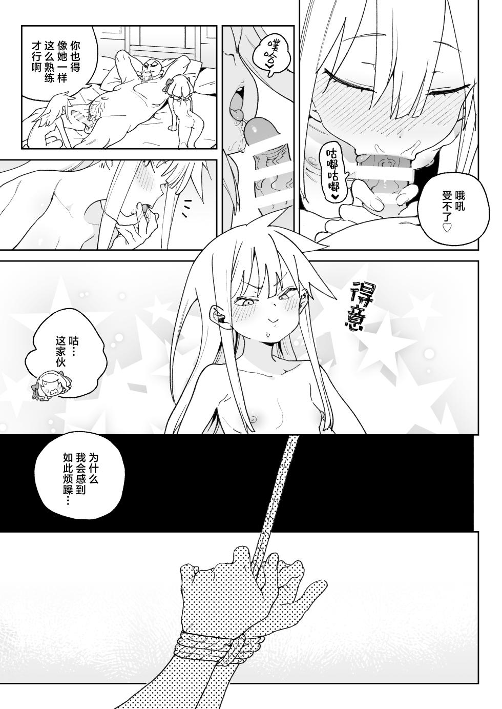 [Meshikutteneru. (Atage)] Chinpo no Tame ni Kokumin Zenin Minagoroshi | 色孽王女蹀万民之血盈万欲之欲 [Chinese] [白杨汉化组] [Digital] - Page 20