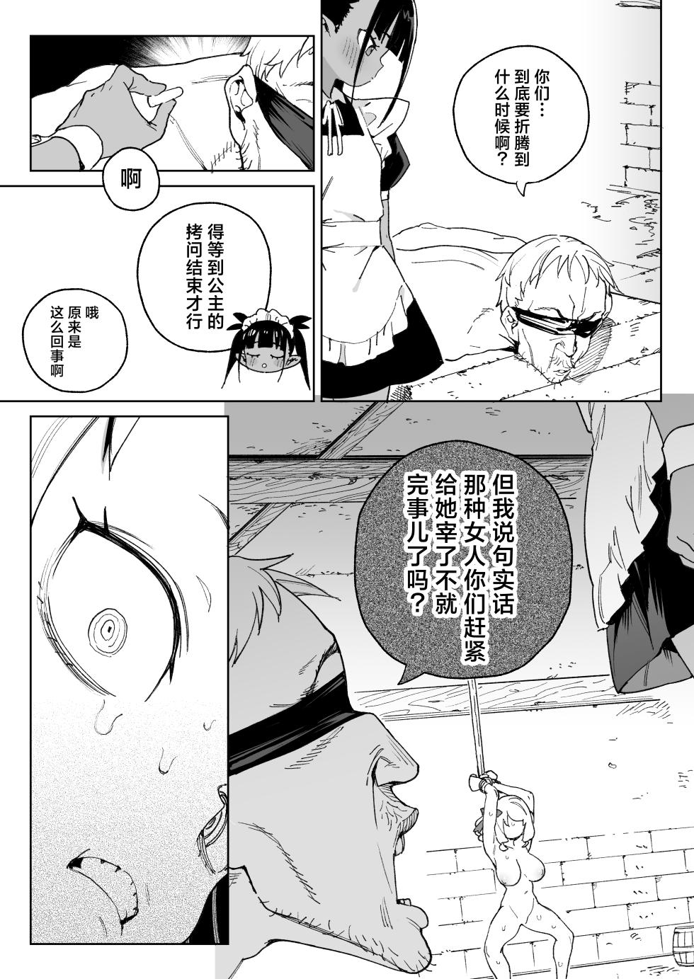 [Meshikutteneru. (Atage)] Chinpo no Tame ni Kokumin Zenin Minagoroshi | 色孽王女蹀万民之血盈万欲之欲 [Chinese] [白杨汉化组] [Digital] - Page 32