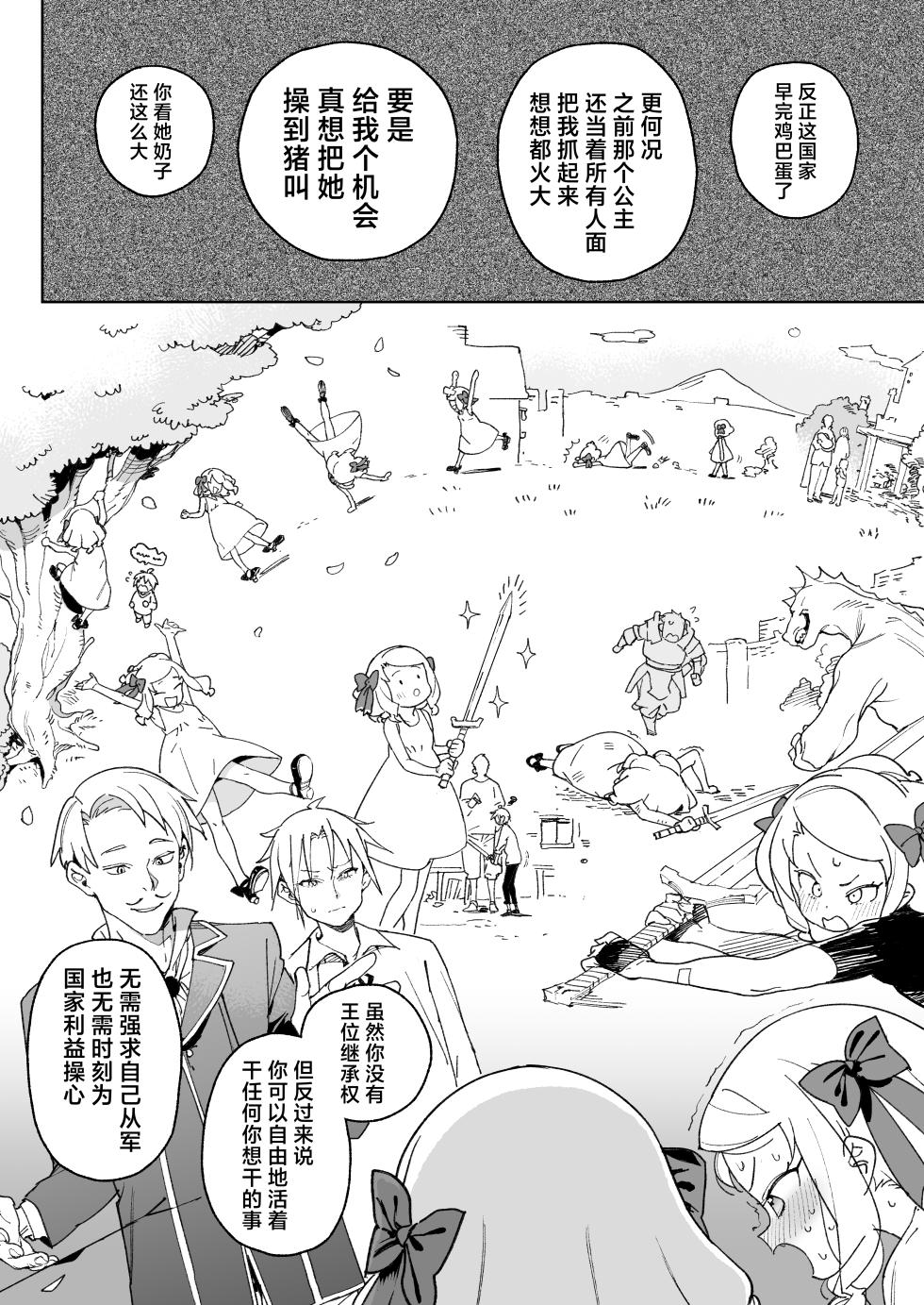 [Meshikutteneru. (Atage)] Chinpo no Tame ni Kokumin Zenin Minagoroshi | 色孽王女蹀万民之血盈万欲之欲 [Chinese] [白杨汉化组] [Digital] - Page 33