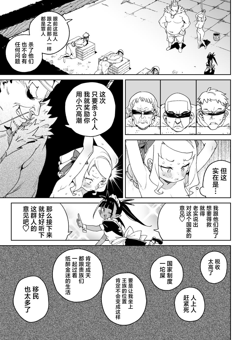 [Meshikutteneru. (Atage)] Chinpo no Tame ni Kokumin Zenin Minagoroshi | 色孽王女蹀万民之血盈万欲之欲 [Chinese] [白杨汉化组] [Digital] - Page 38