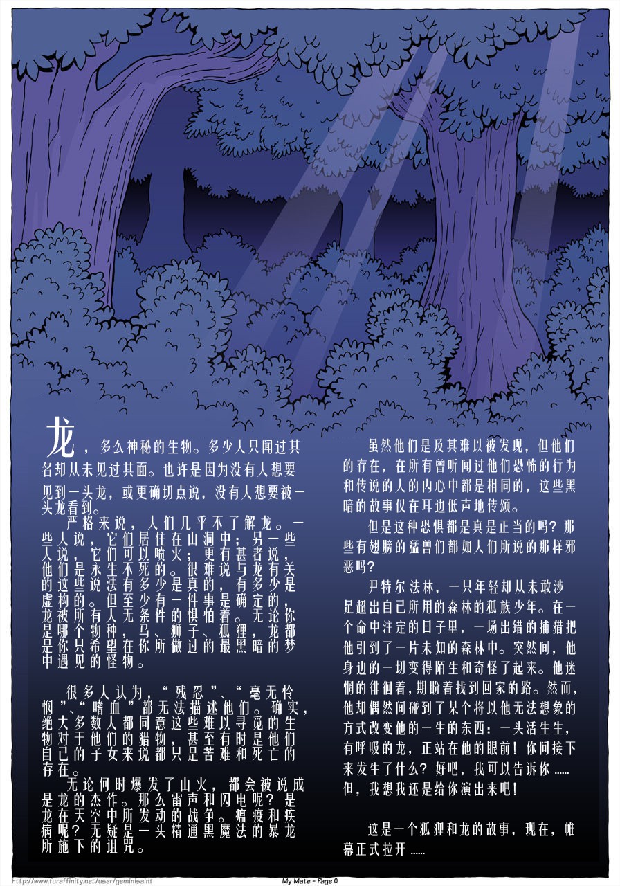 [GeminiSaint] My Mate | 我的爱人 [Chinese]  更到387 (连载中) - Page 2