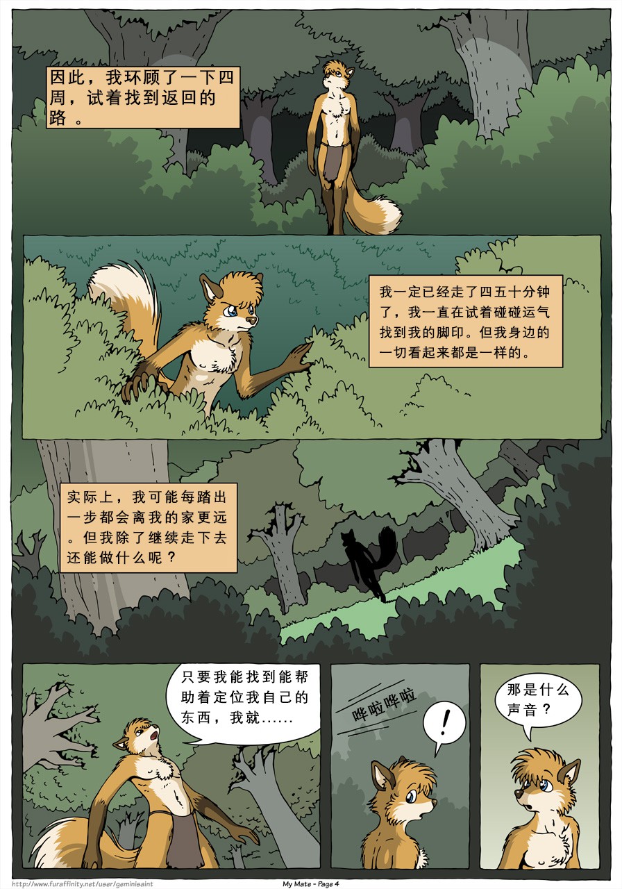 [GeminiSaint] My Mate | 我的爱人 [Chinese]  更到387 (连载中) - Page 6