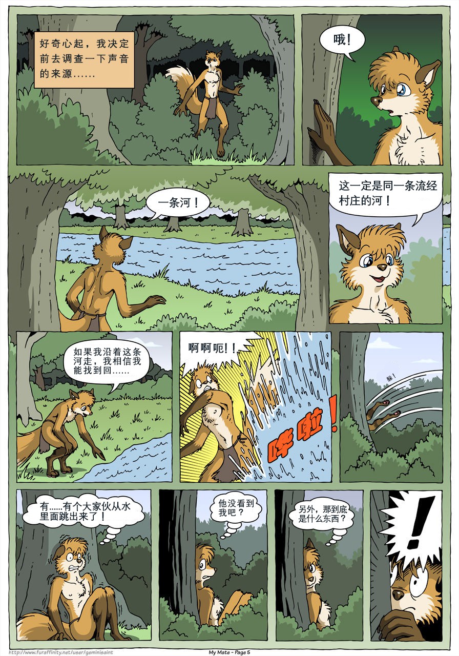 [GeminiSaint] My Mate | 我的爱人 [Chinese]  更到387 (连载中) - Page 7