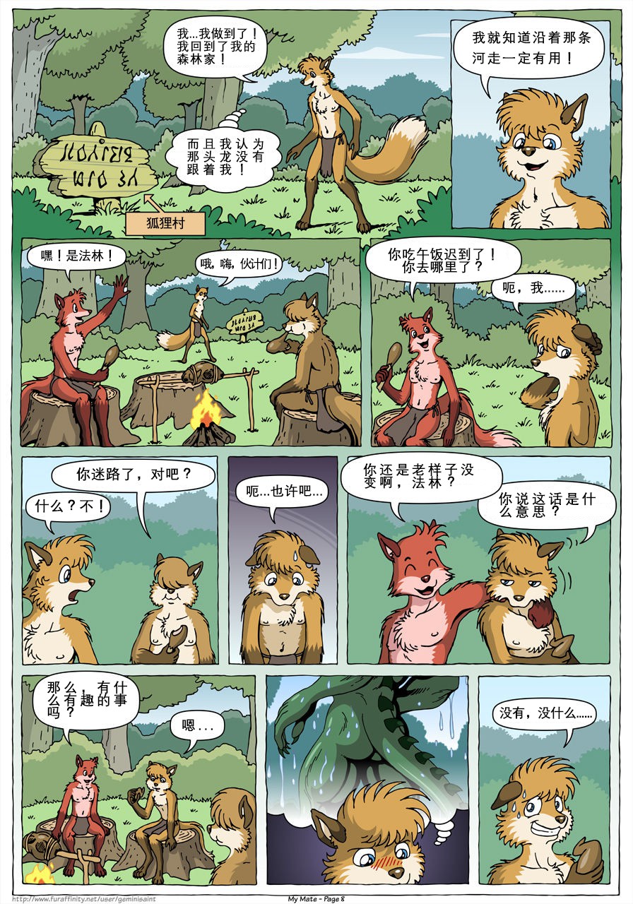 [GeminiSaint] My Mate | 我的爱人 [Chinese]  更到387 (连载中) - Page 10