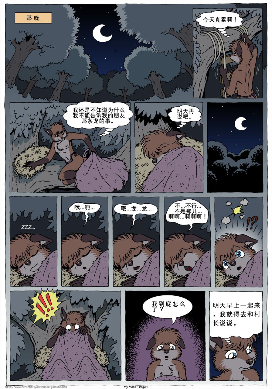 [GeminiSaint] My Mate | 我的爱人 [Chinese]  更到387 (连载中) - Page 11