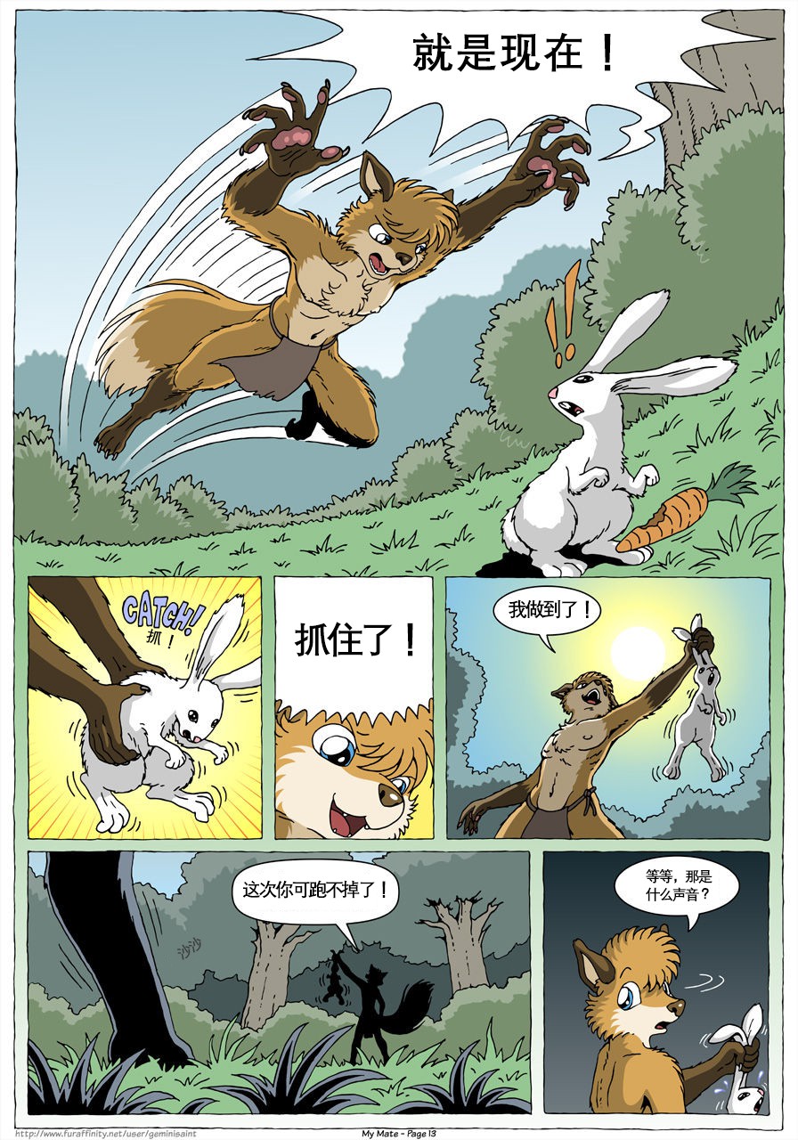 [GeminiSaint] My Mate | 我的爱人 [Chinese]  更到387 (连载中) - Page 15