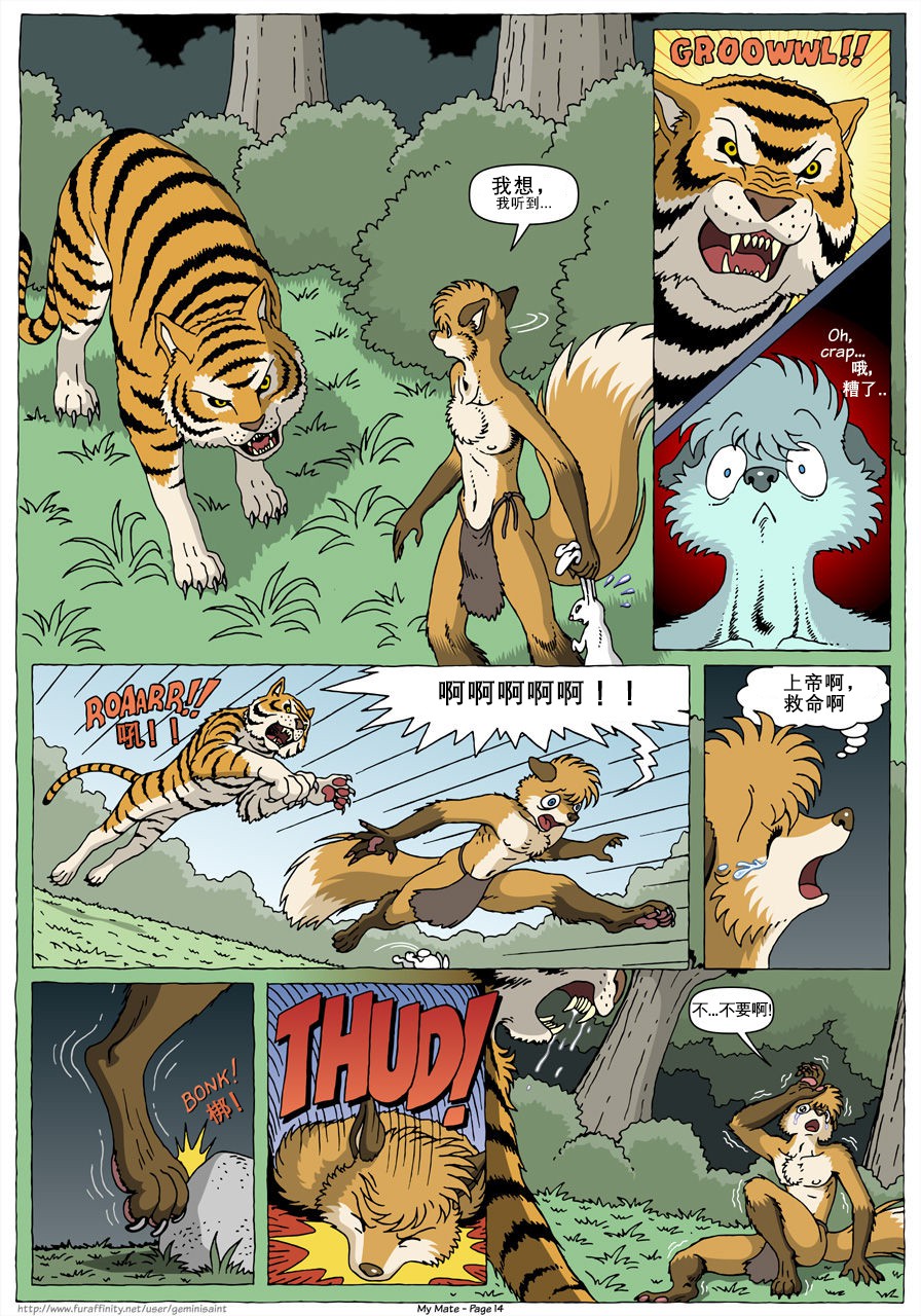 [GeminiSaint] My Mate | 我的爱人 [Chinese]  更到387 (连载中) - Page 16