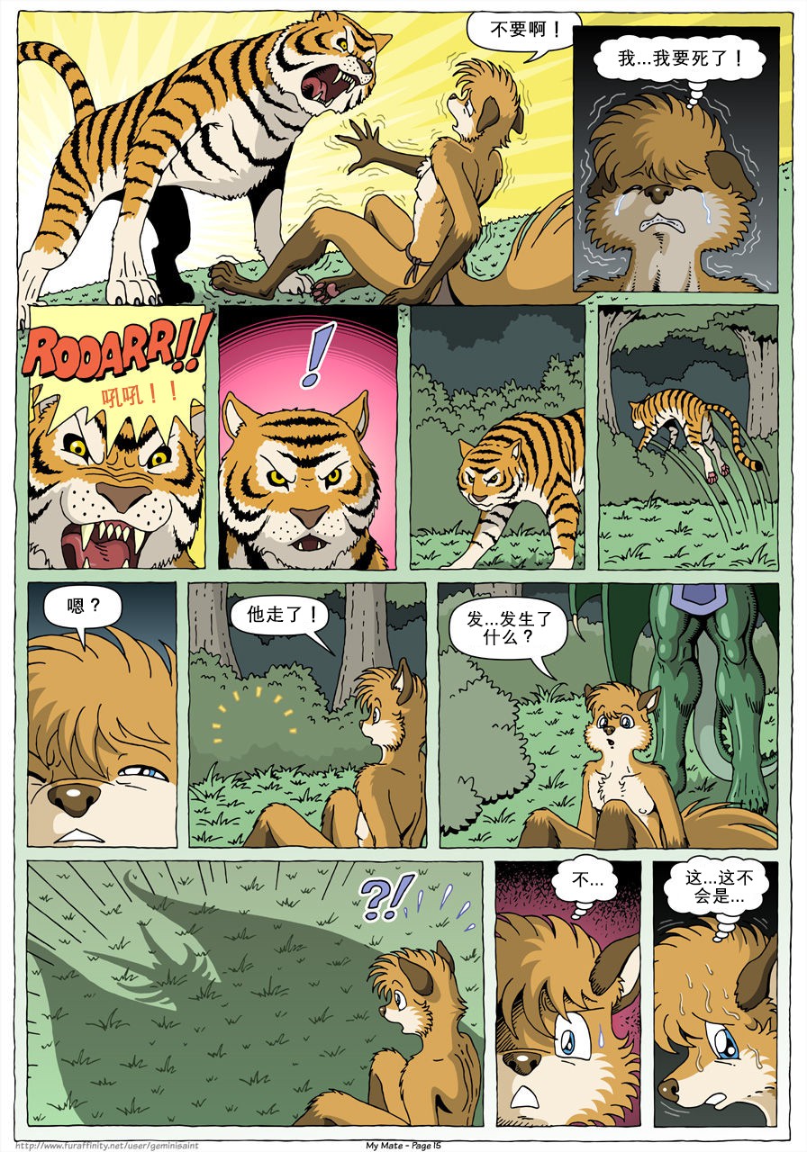 [GeminiSaint] My Mate | 我的爱人 [Chinese]  更到387 (连载中) - Page 17