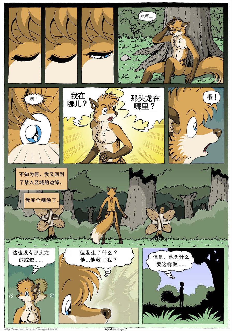 [GeminiSaint] My Mate | 我的爱人 [Chinese]  更到387 (连载中) - Page 19