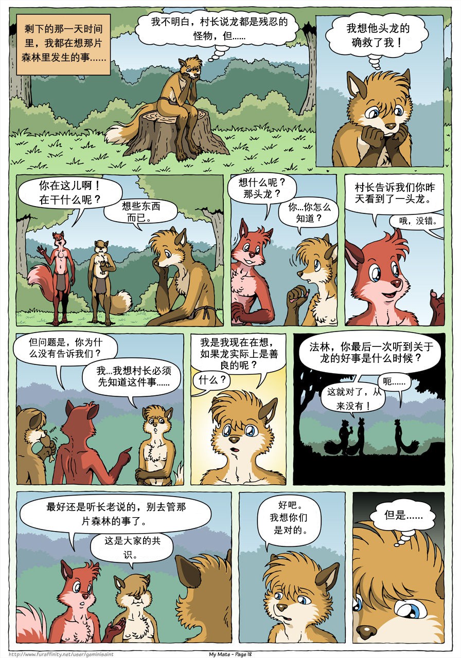 [GeminiSaint] My Mate | 我的爱人 [Chinese]  更到387 (连载中) - Page 20