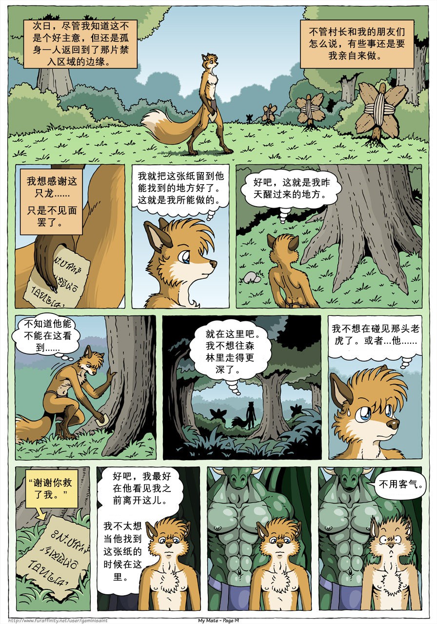 [GeminiSaint] My Mate | 我的爱人 [Chinese]  更到387 (连载中) - Page 21