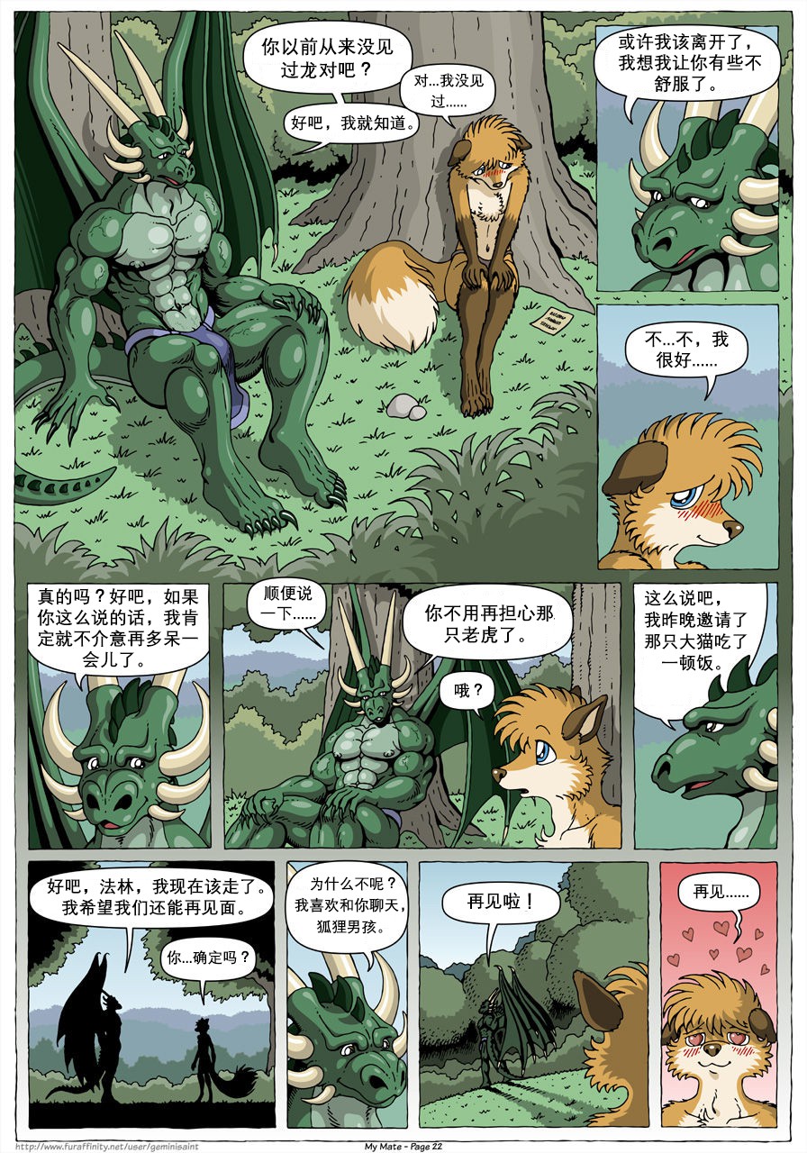 [GeminiSaint] My Mate | 我的爱人 [Chinese]  更到387 (连载中) - Page 24
