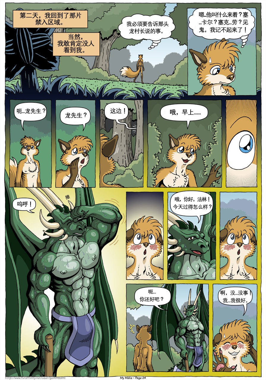 [GeminiSaint] My Mate | 我的爱人 [Chinese]  更到387 (连载中) - Page 26