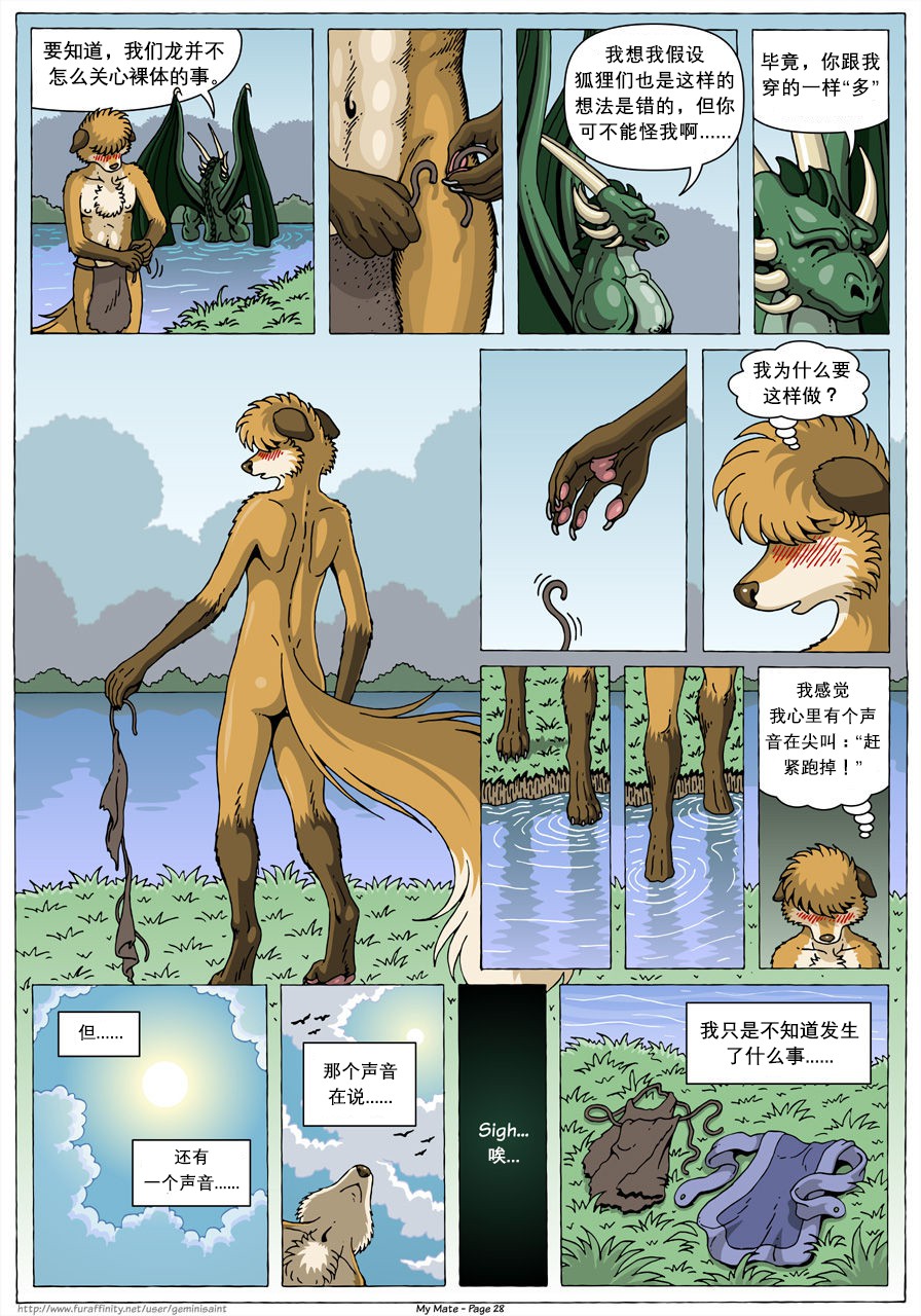 [GeminiSaint] My Mate | 我的爱人 [Chinese]  更到387 (连载中) - Page 30