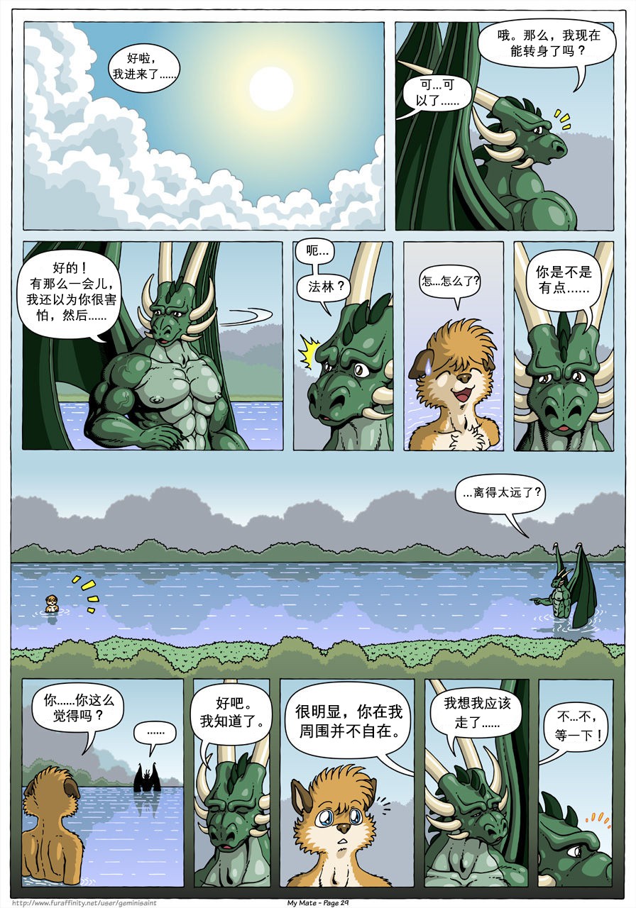 [GeminiSaint] My Mate | 我的爱人 [Chinese]  更到387 (连载中) - Page 31