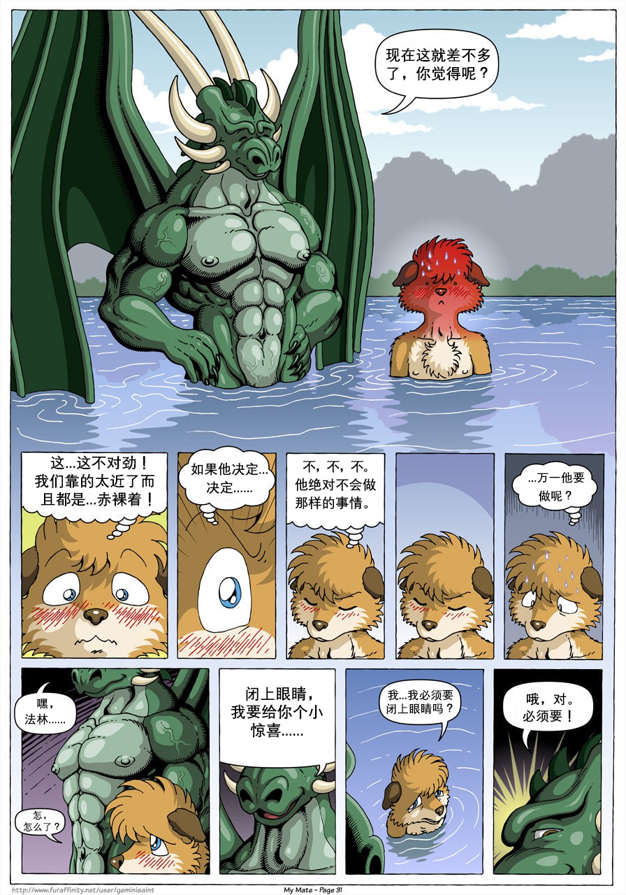 [GeminiSaint] My Mate | 我的爱人 [Chinese]  更到387 (连载中) - Page 33