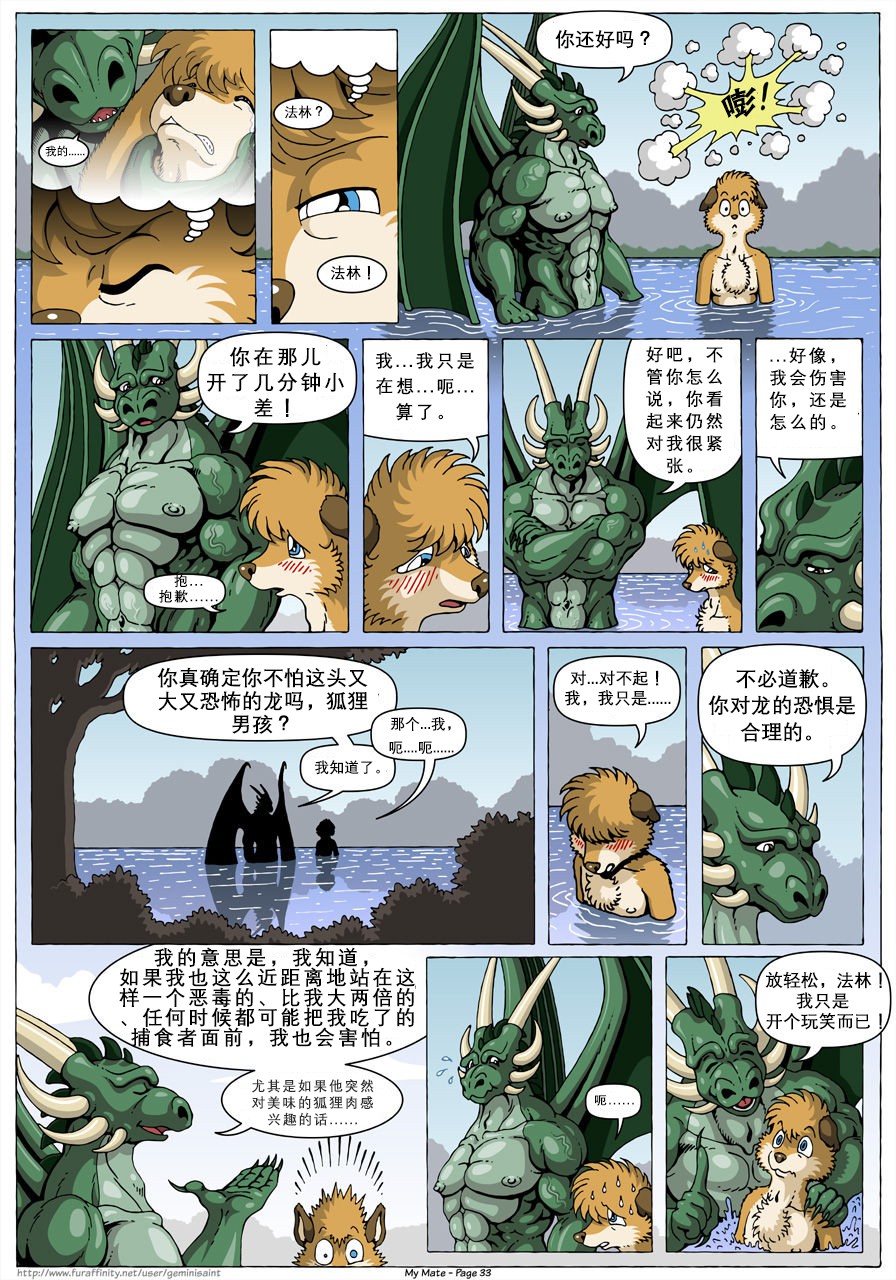 [GeminiSaint] My Mate | 我的爱人 [Chinese]  更到387 (连载中) - Page 35
