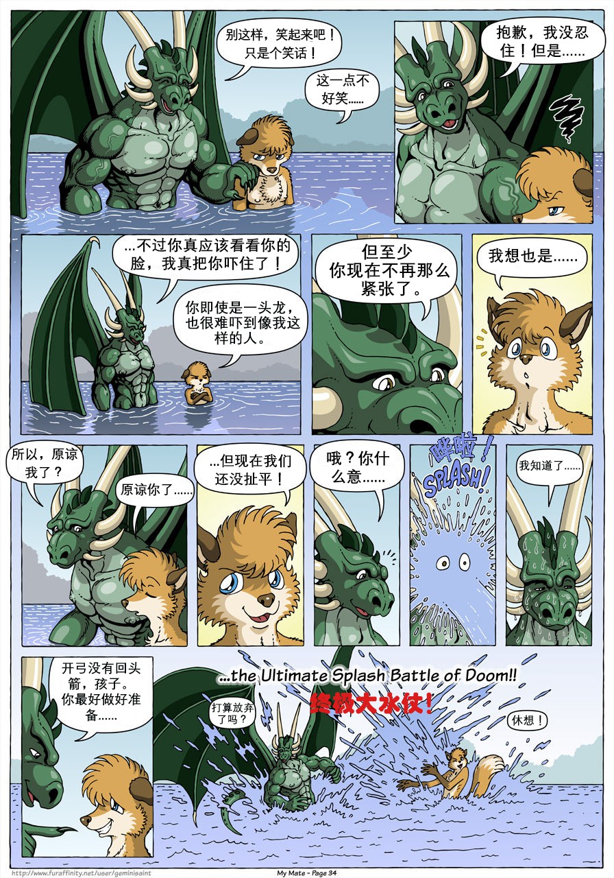 [GeminiSaint] My Mate | 我的爱人 [Chinese]  更到387 (连载中) - Page 36