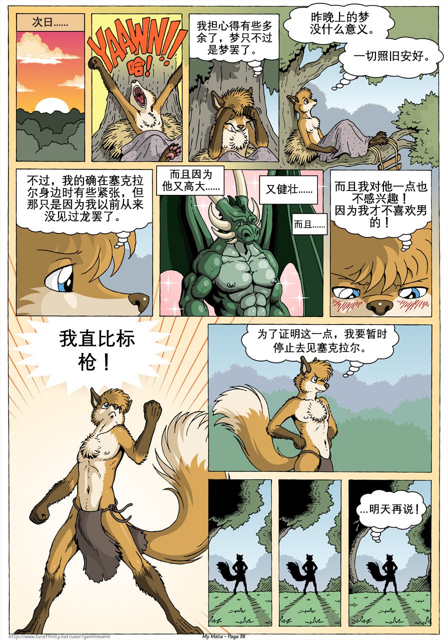 [GeminiSaint] My Mate | 我的爱人 [Chinese]  更到387 (连载中) - Page 40