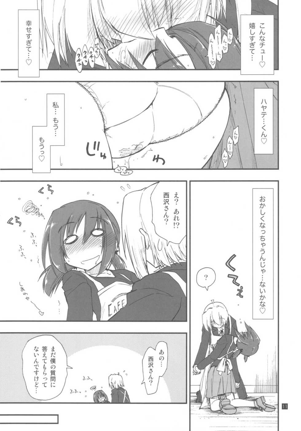 (C79) [Girigiri Nijiiro (Kamino Ryu-ya)] Shitsuji wa Tomodachi ga Sukunai (Hayate no Gotoku!) - Page 11