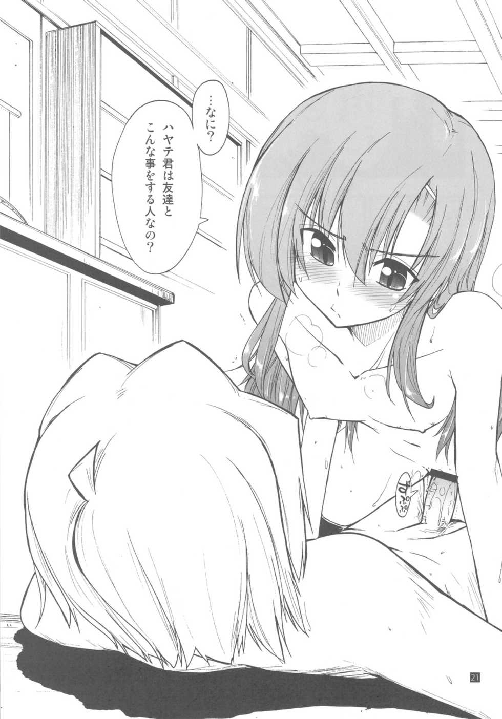 (C79) [Girigiri Nijiiro (Kamino Ryu-ya)] Shitsuji wa Tomodachi ga Sukunai (Hayate no Gotoku!) - Page 21