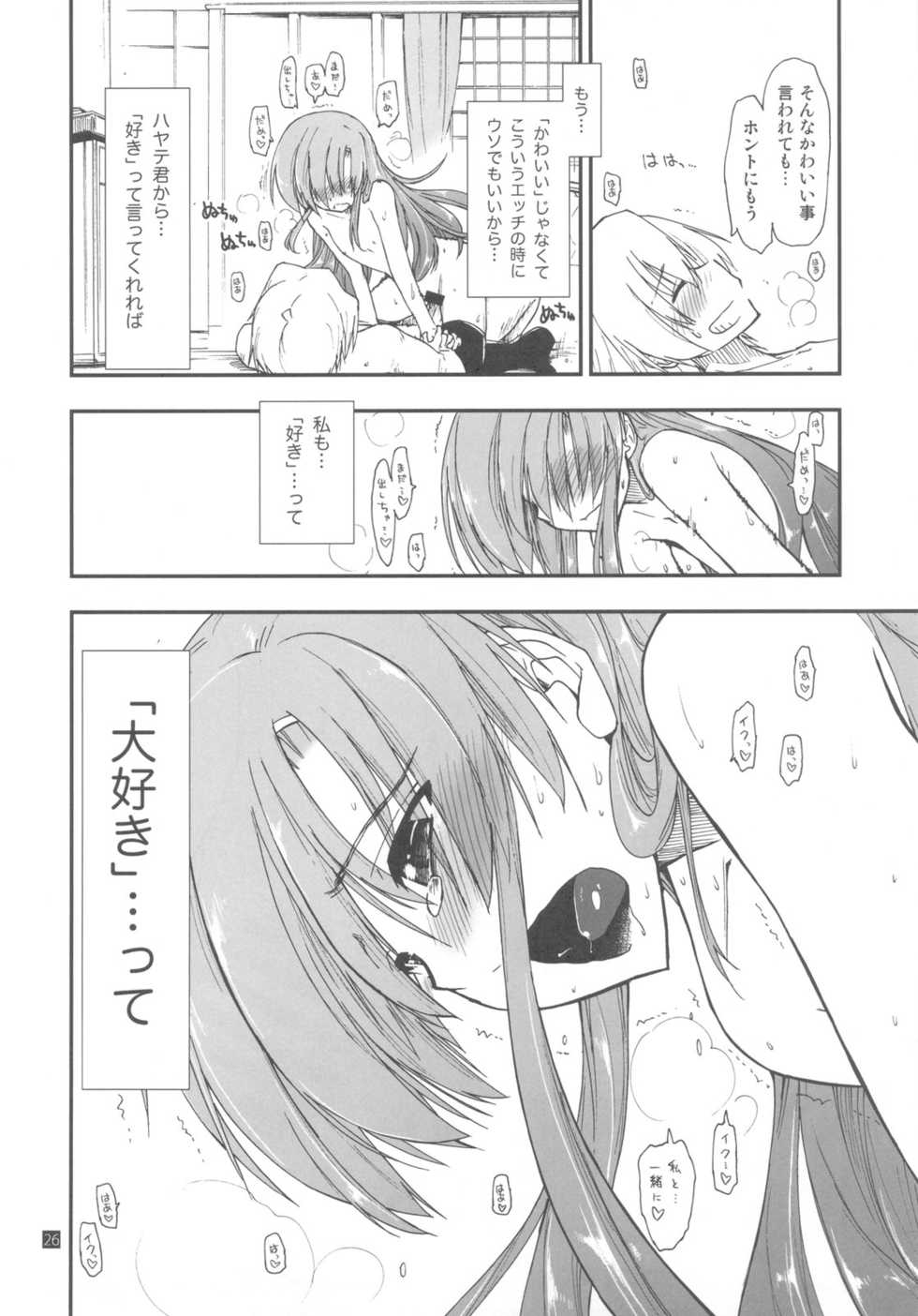 (C79) [Girigiri Nijiiro (Kamino Ryu-ya)] Shitsuji wa Tomodachi ga Sukunai (Hayate no Gotoku!) - Page 26