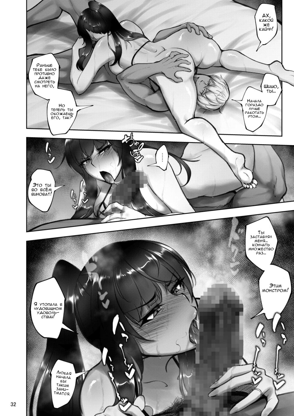 [Sobabu (Rasson)] Iemoto no Uwaki ga Honki ni Natta Hi Zenpen (Girls und Panzer) [Russian] [FirsSnake] [Digital] - Page 29