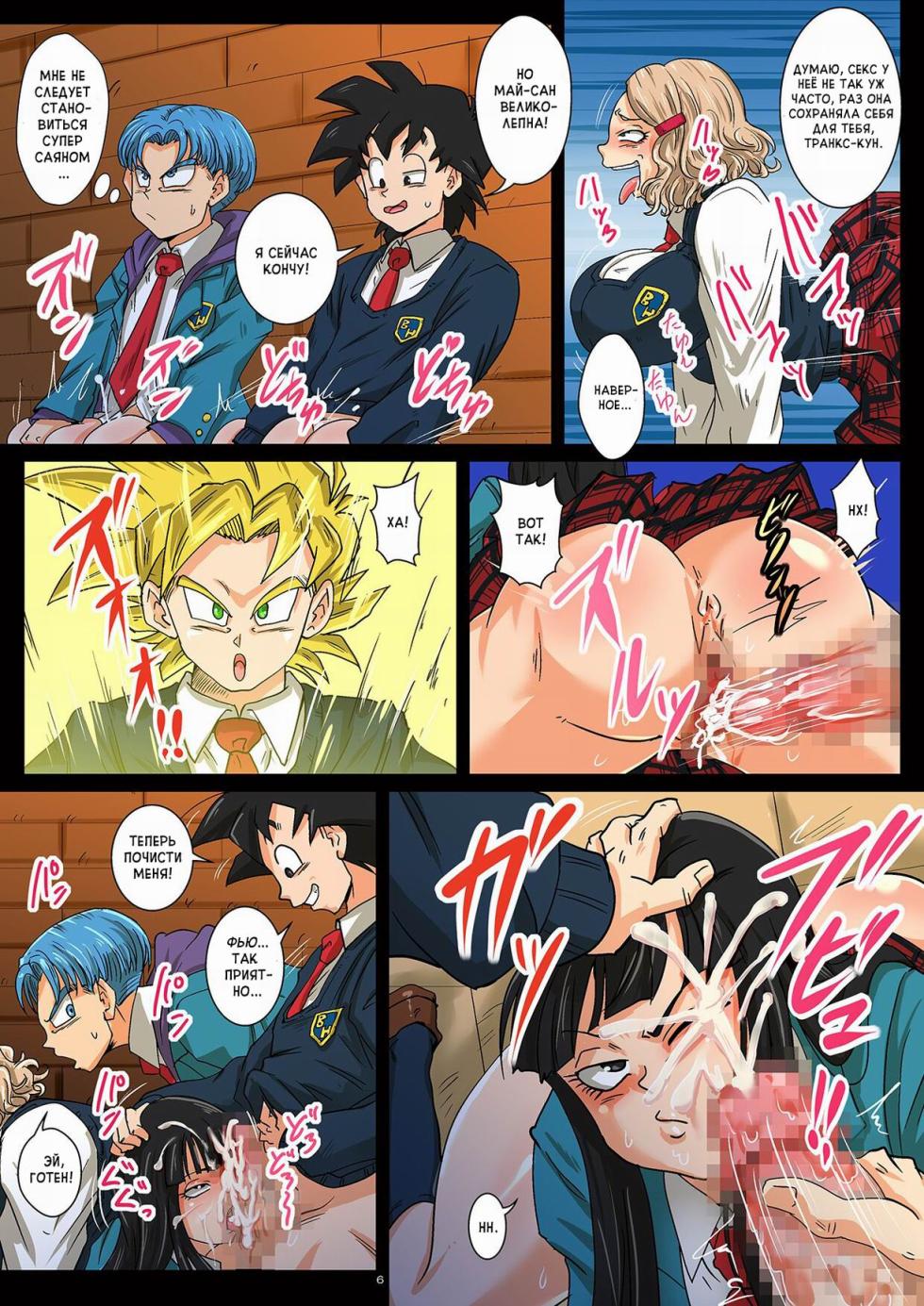 [Yuzuponz (Rikka Kai] Houkago wa 18-gou-san-chi de SEX Zanmai | Секс в доме 18 после школы (Dragon Ball Super) [Russian] [Vegito124] [Digital] - Page 6