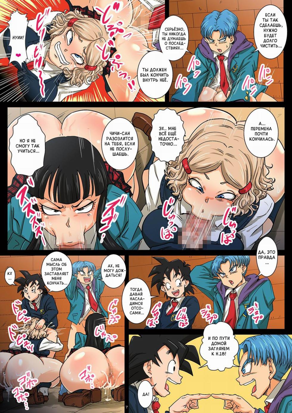 [Yuzuponz (Rikka Kai] Houkago wa 18-gou-san-chi de SEX Zanmai | Секс в доме 18 после школы (Dragon Ball Super) [Russian] [Vegito124] [Digital] - Page 7
