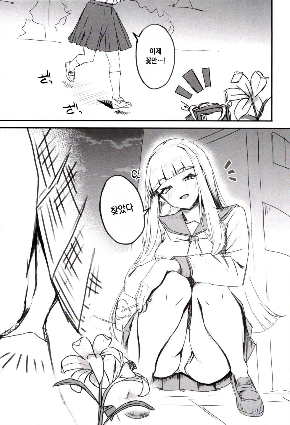 [Niki．] Rumia shima Satsuei Kurabu (Eternal Return) [Korean] - Page 6