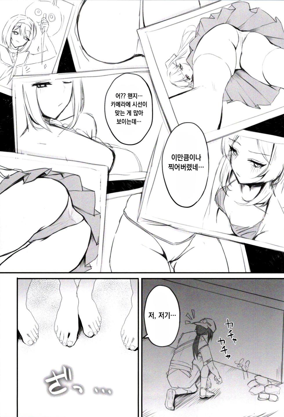 [Niki．] Rumia shima Satsuei Kurabu (Eternal Return) [Korean] - Page 9