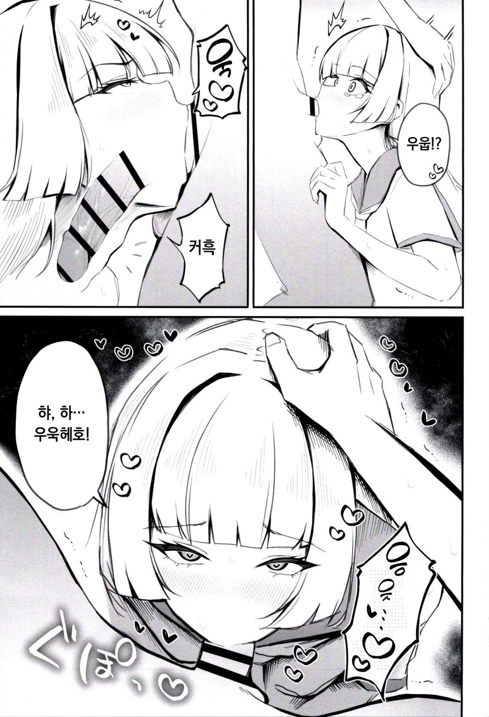 [Niki．] Rumia shima Satsuei Kurabu (Eternal Return) [Korean] - Page 12