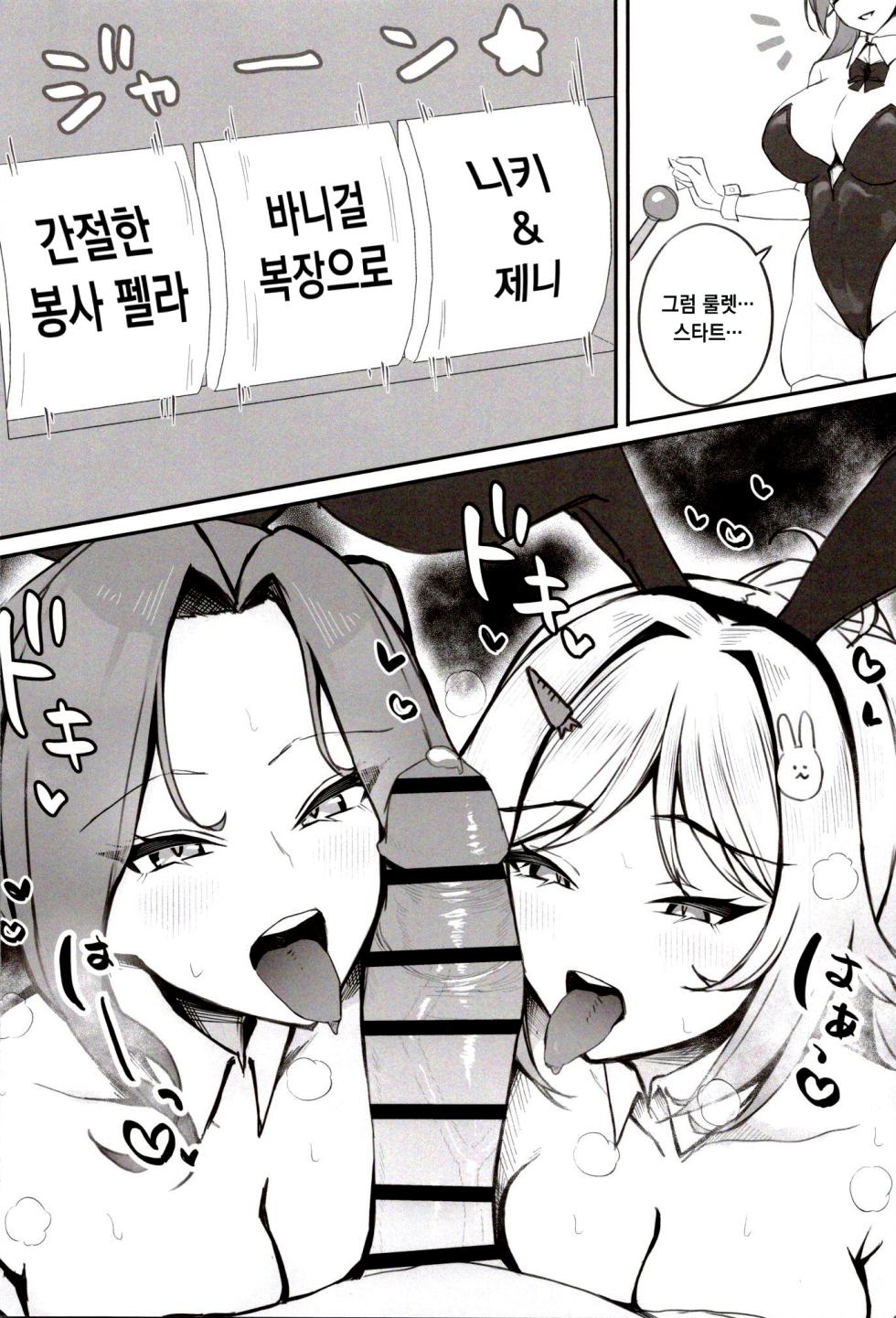[Niki．] Rumia shima Satsuei Kurabu (Eternal Return) [Korean] - Page 21