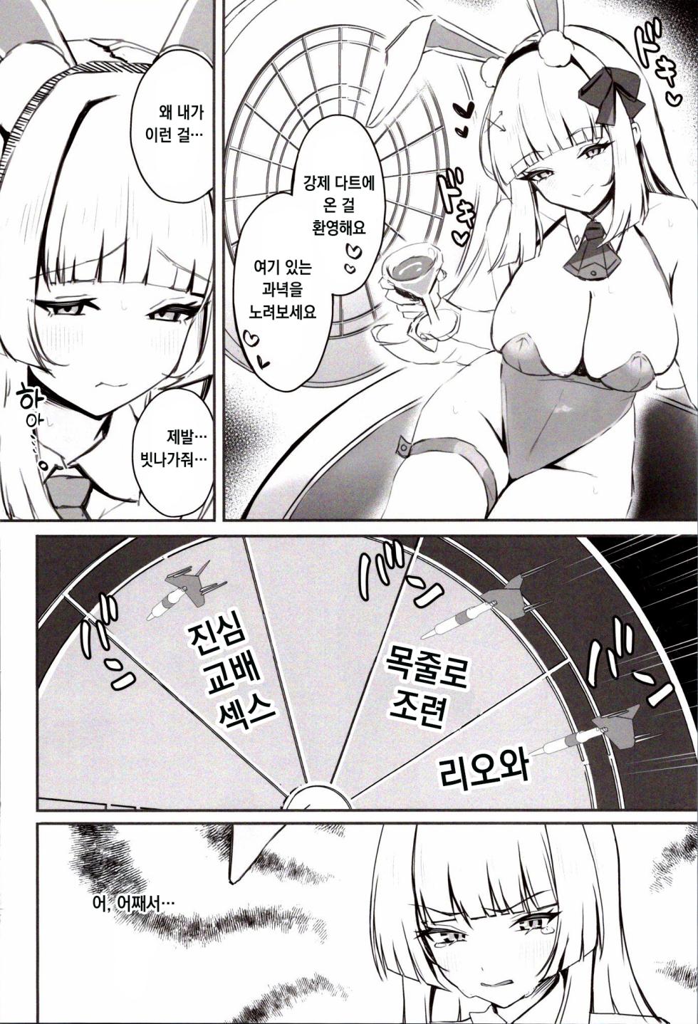[Niki．] Rumia shima Satsuei Kurabu (Eternal Return) [Korean] - Page 23
