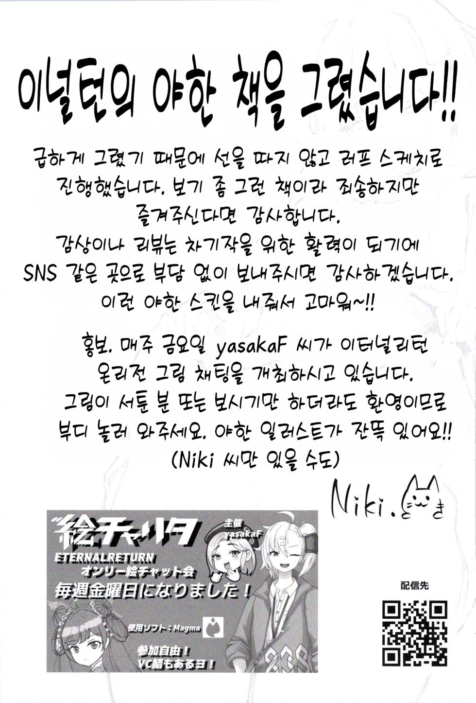[Niki．] Rumia shima Satsuei Kurabu (Eternal Return) [Korean] - Page 30