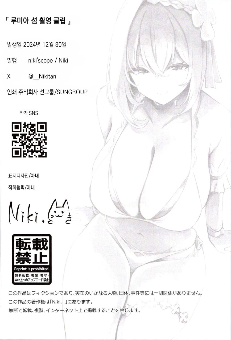 [Niki．] Rumia shima Satsuei Kurabu (Eternal Return) [Korean] - Page 31