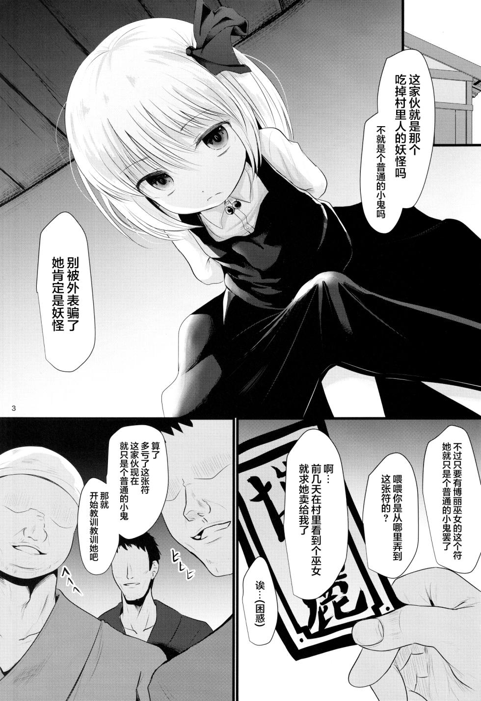 (Kouroumu 19) [Kitsune to Budou (Kurona)] Tsukama-Rumia (Touhou Project) [Chinese] - Page 2