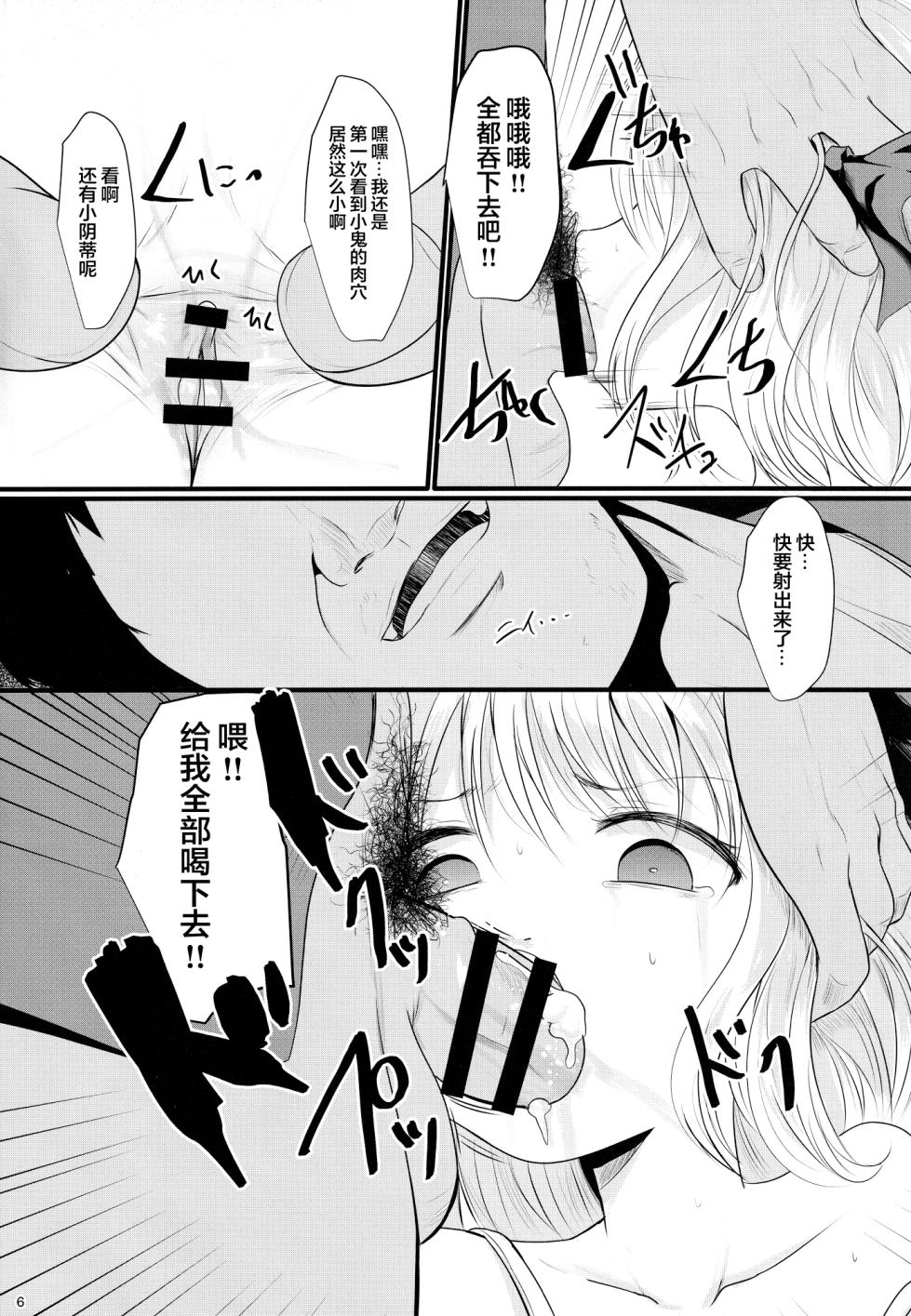 (Kouroumu 19) [Kitsune to Budou (Kurona)] Tsukama-Rumia (Touhou Project) [Chinese] - Page 5