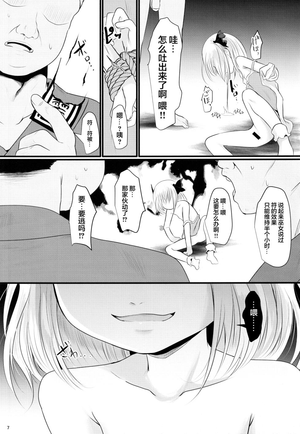(Kouroumu 19) [Kitsune to Budou (Kurona)] Tsukama-Rumia (Touhou Project) [Chinese] - Page 6