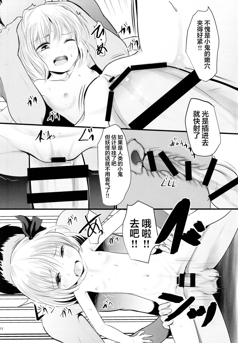 (Kouroumu 19) [Kitsune to Budou (Kurona)] Tsukama-Rumia (Touhou Project) [Chinese] - Page 10