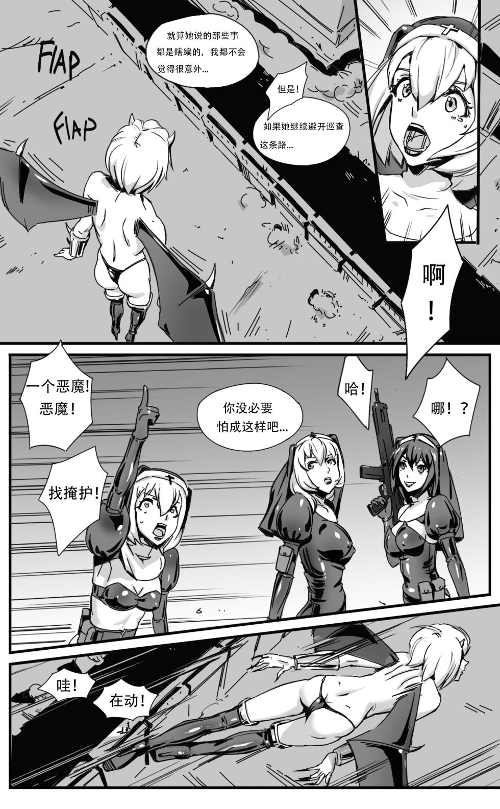 [CrimsonRed] Nuns vs Demons [中文翻译] [翻译进行中] - Page 2