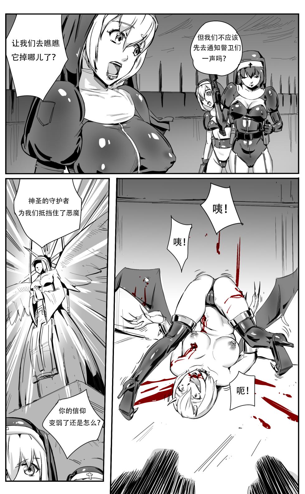 [CrimsonRed] Nuns vs Demons [中文翻译] [翻译进行中] - Page 4