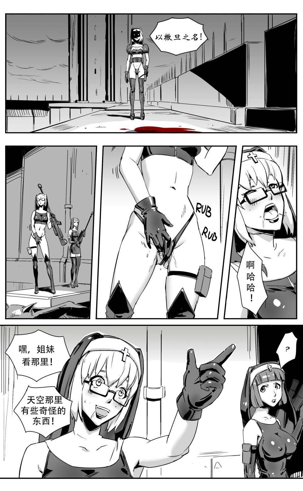 [CrimsonRed] Nuns vs Demons [中文翻译] [翻译进行中] - Page 10