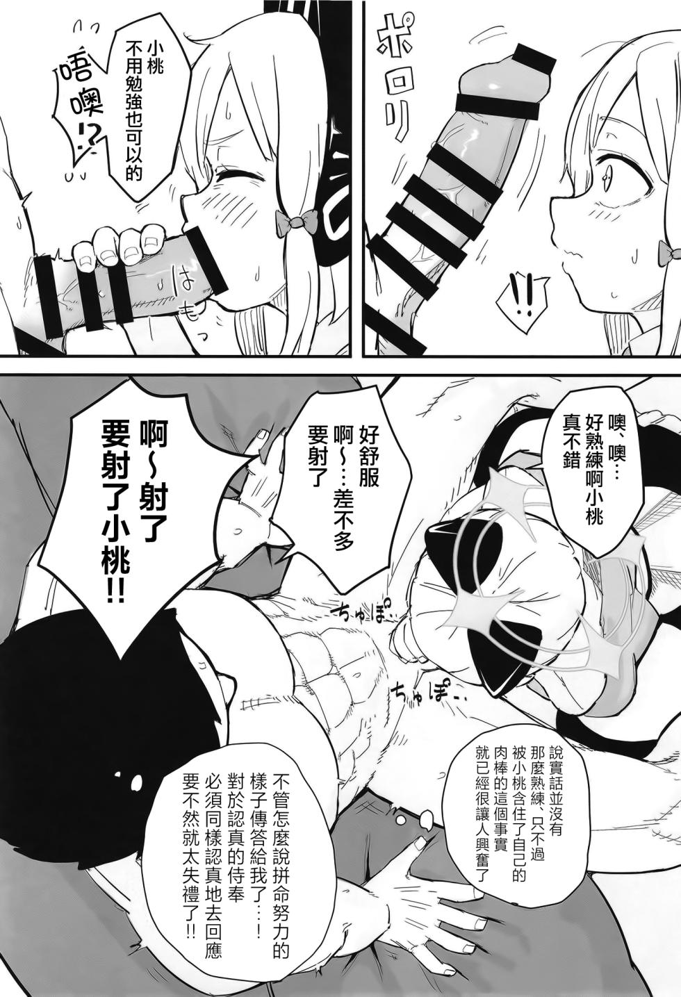 [Narukami Hotel (Naruse)] Midori, Erosugiru | 小绿也，太色气了吧 (Blue Archive) [Chinese] [才羽桃井汉化组] [Digital] - Page 5