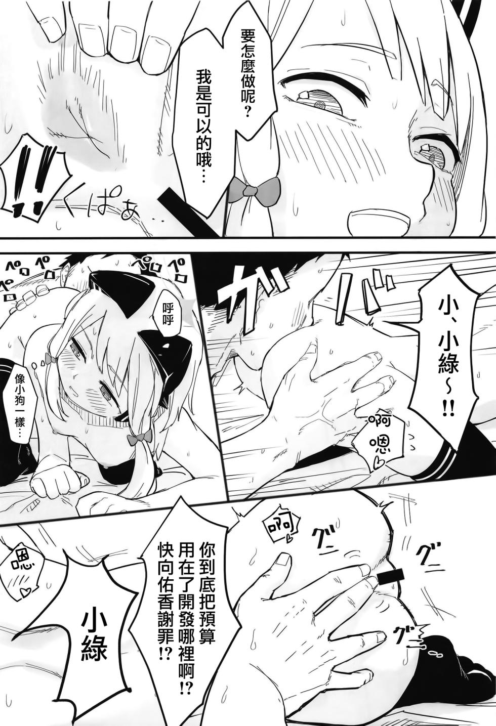 [Narukami Hotel (Naruse)] Midori, Erosugiru | 小绿也，太色气了吧 (Blue Archive) [Chinese] [才羽桃井汉化组] [Digital] - Page 14