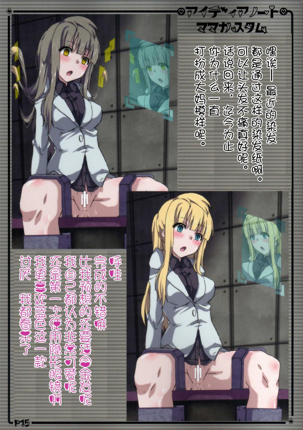 (C87) [Aiyamatarei (Oryoku)] Idea Note "Nico Custom" | 创意笔记 "定制妮可" (Love Live!) [Chinese] [贱兔汉化组] - Page 14