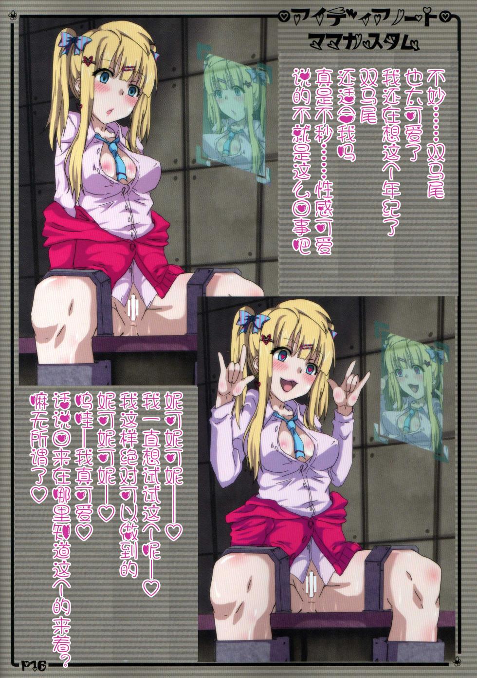 (C87) [Aiyamatarei (Oryoku)] Idea Note "Nico Custom" | 创意笔记 "定制妮可" (Love Live!) [Chinese] [贱兔汉化组] - Page 15